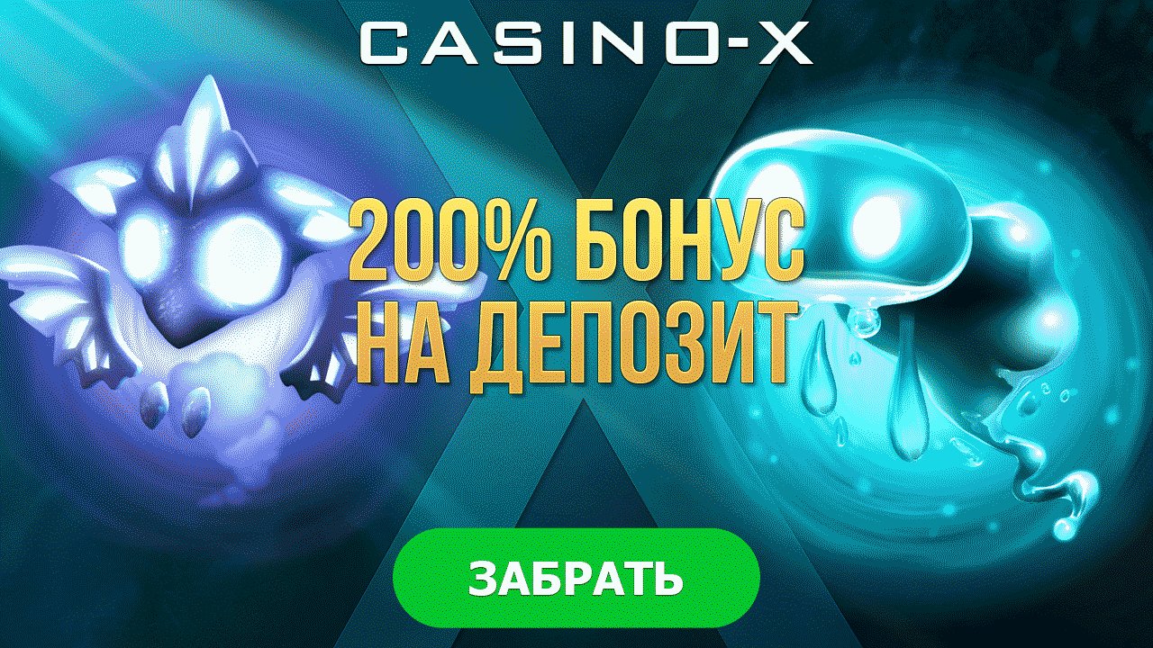 Casino x промокод