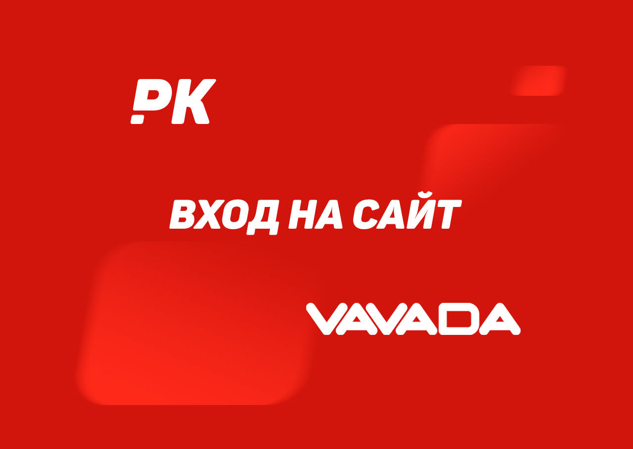 Vavada официальный сайт вход